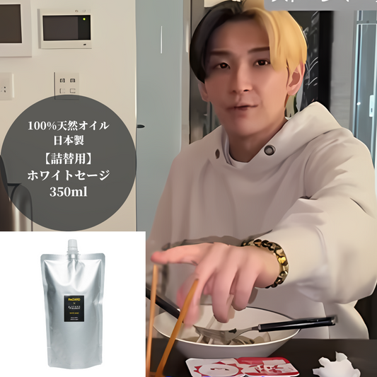 【オリパの虎クーポン対象】ReZARD×STONE MARKET  ホワイトセージ：ディフューザー詰替用350ml