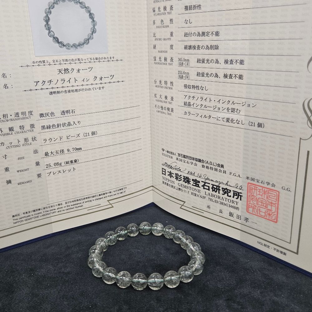 グリーンルチルクォーツ(アクチノライト)鑑別書付き ブレスレット