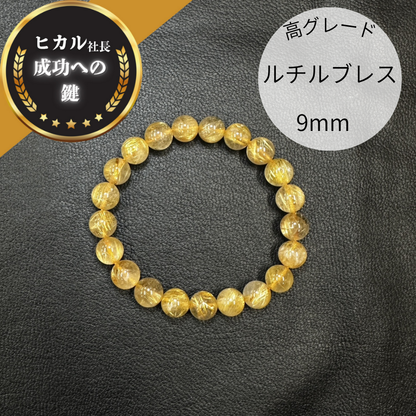 【高品質】【開運】ルチルクォーツ9mmブレスレット