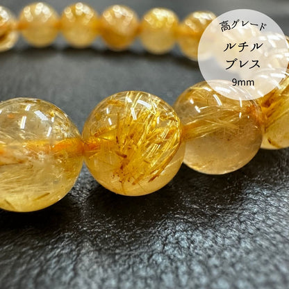 【高品質】【開運】ルチルクォーツ9mmブレスレット