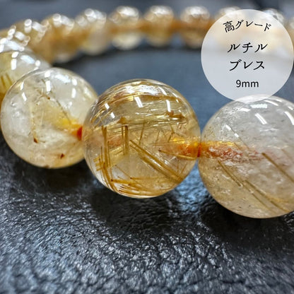 【高品質】【開運】ルチルクォーツ9mmブレスレット