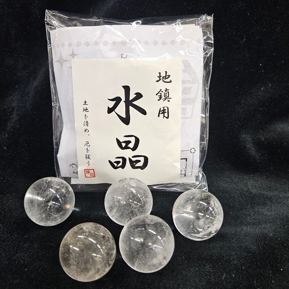 【BLACK BOX 】地鎮用水晶捄 5個セット　捄サイズ：約22mm