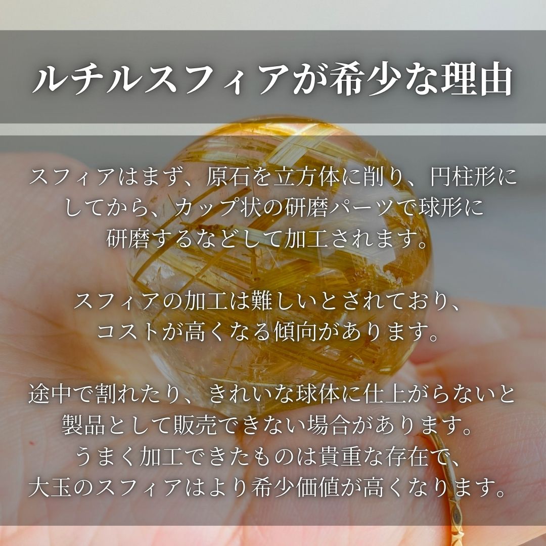 【人気商品】ルチルクォーツ20-25mm球 スフィア（台座付き）