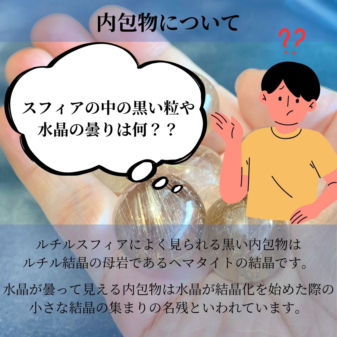【人気商品】ルチルクォーツ20-25mm球 スフィア（台座付き）