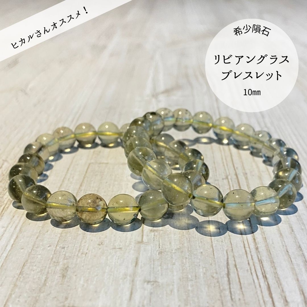 リビアン – STONEMARKET LIVE SHOP
